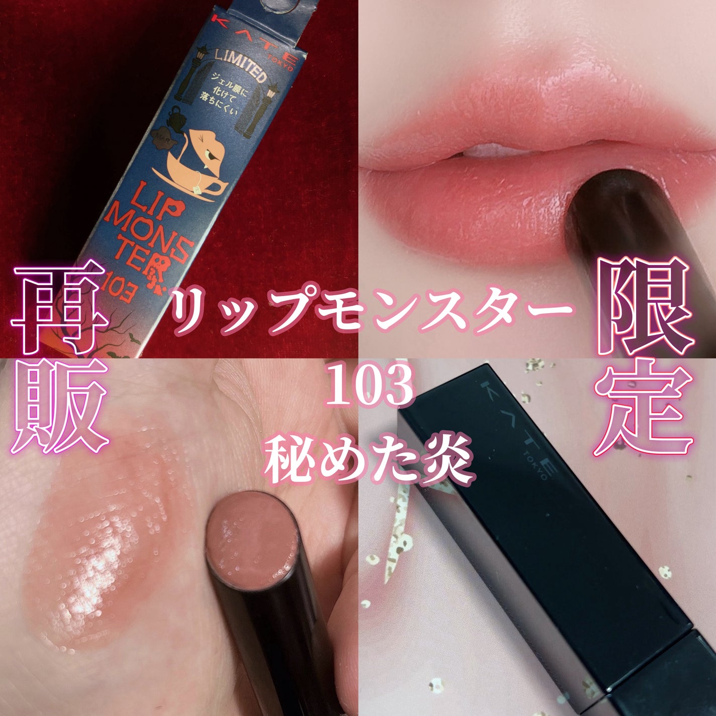 ケイト リップモンスター/KATE/口紅を使ったクチコミ(1枚目)