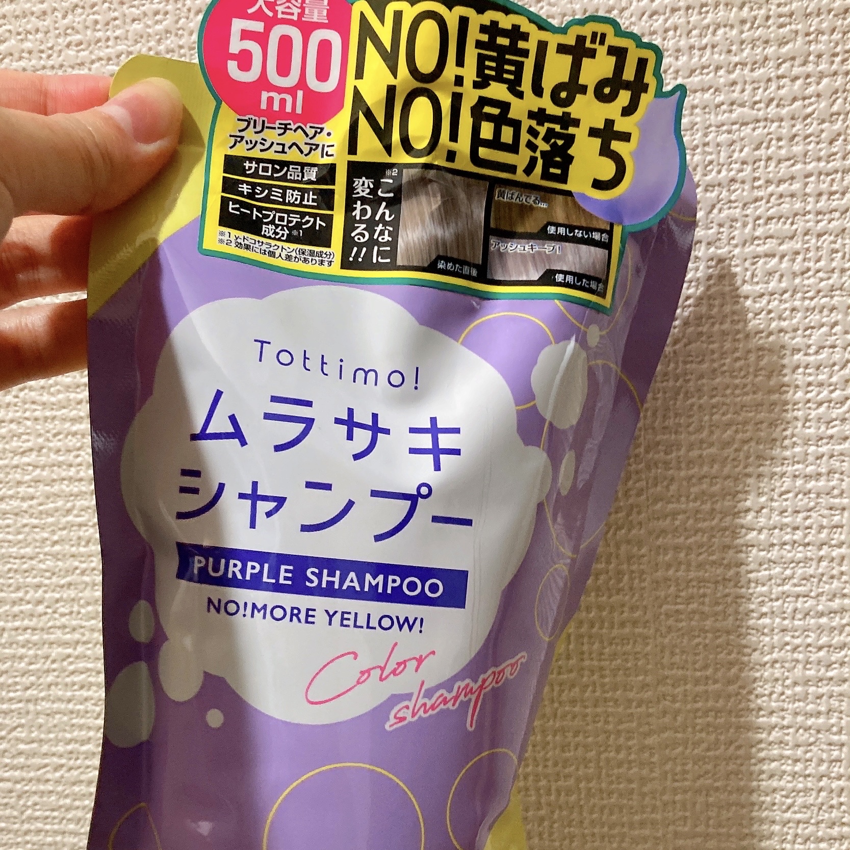 tottimo！ディップカラー パープル/アイケイ/ヘアカラーを使ったクチコミ（2枚目）