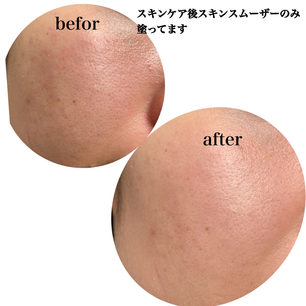 スキンスムーザー/m.m.m/化粧下地を使ったクチコミ(3枚目)