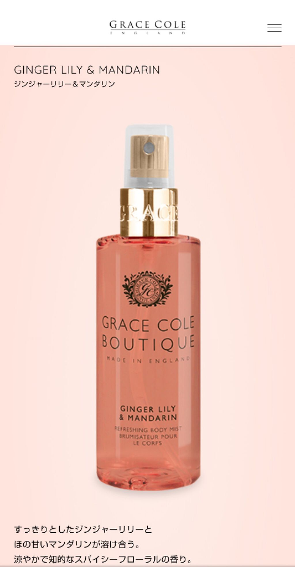 ボディミスト ジンジャーリリー&マンダリン/グレースコール/香水(その他)を使ったクチコミ(1枚目)