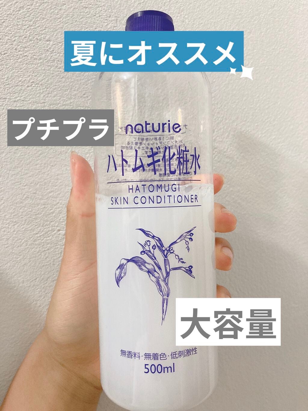 ハトムギ化粧水(ナチュリエ スキンコンディショナー R )/ナチュリエ/化粧水を使ったクチコミ(1枚目)