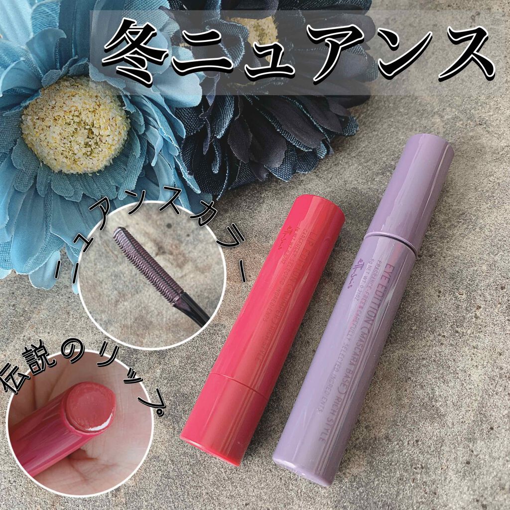 エテュセ リップエディション（プランパー）リッチスタイル/ヘルシースタイル/ettusais/リップケアを使ったクチコミ（1枚目）