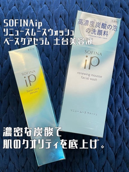 ベースケア セラム<土台美容液> レフィル(180g) / SOFINA iP ベースケア セラム<土台美容液> レフィル(180g) / SOFINA iP