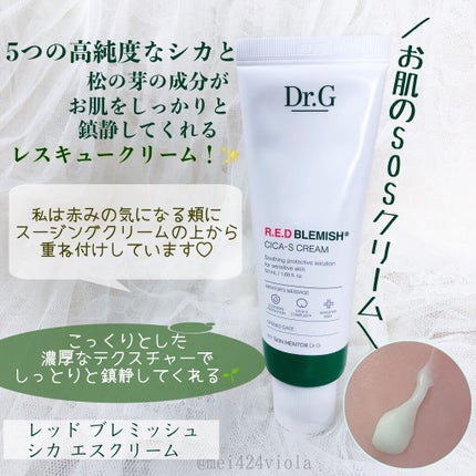 レッドB・Cスムージングクリーム/Dr.G/フェイスクリームを使ったクチコミ(7枚目)