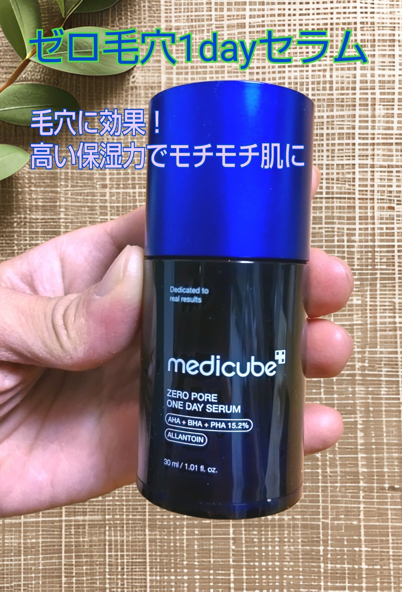 ゼロ毛穴1DAYセラム/MEDICUBE/美容液を使ったクチコミ（2枚目）