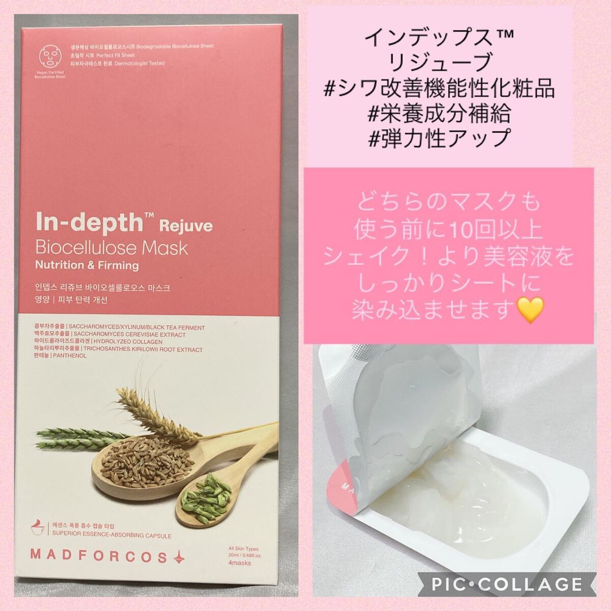 インデップス™モイスチャーバイオセルロースマスク/MADFORCOS/シートマスク・パックを使ったクチコミ（3枚目）