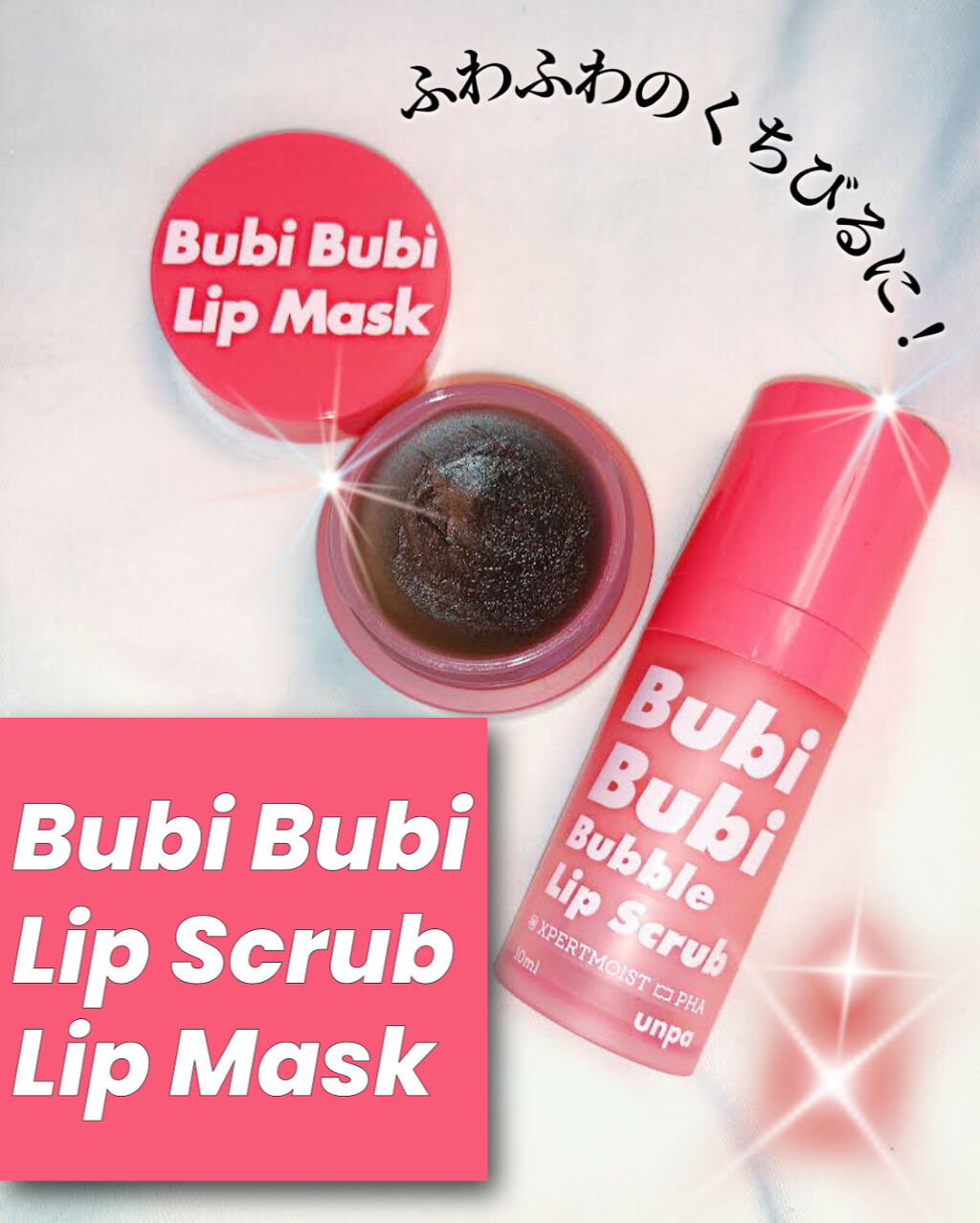 ブビブビ バブルリップスクラブ/unpa/リップスクラブを使ったクチコミ（1枚目）