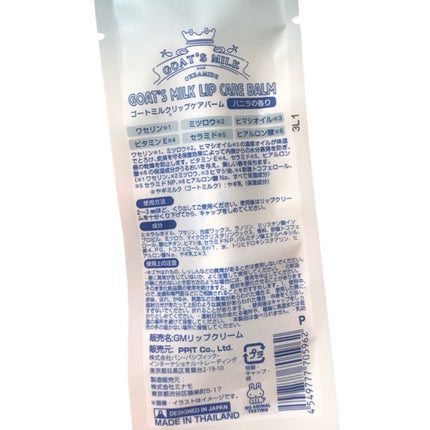 ゴートミルク リップケアバーム/Leivy/リップバームを使ったクチコミ(5枚目)