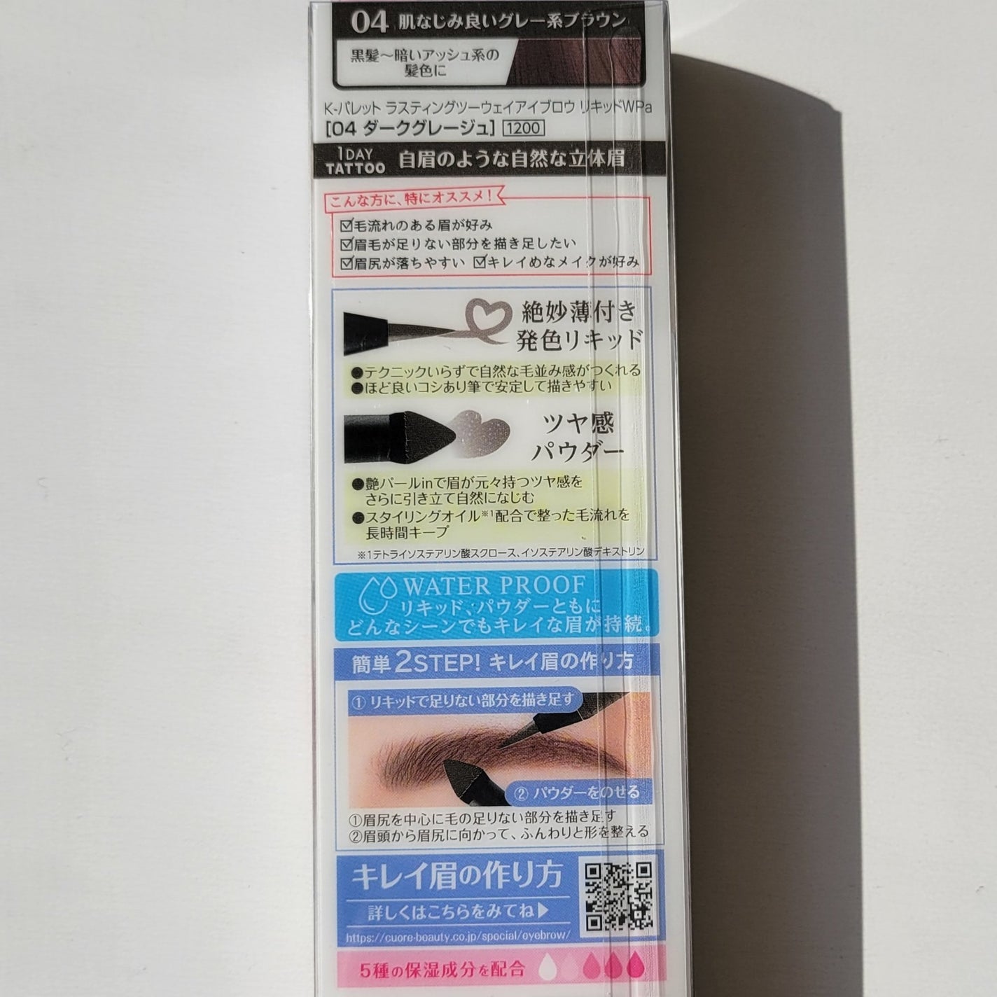 ラスティングツーウェイアイブロウ リキッドWpa/K-パレット/リキッドアイブロウを使ったクチコミ(5枚目)