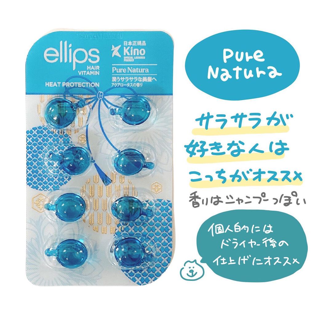 『日本限定』 ヘアーオイル【レディシャイニー】/ellips/ヘアオイルを使ったクチコミ(4枚目)