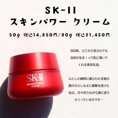 スキンパワー クリーム/SK-II/乳液を使ったクチコミ（3枚目）