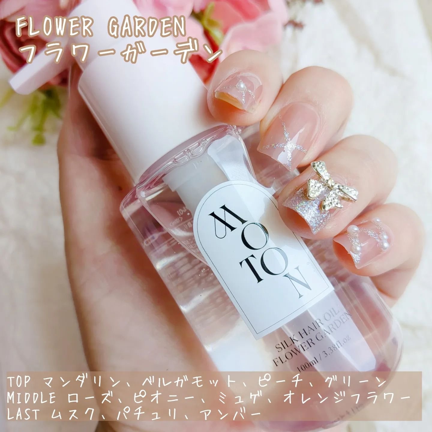 MOTON シルクヘアオイル フラワーガーデン/MOTON/ヘアオイルを使ったクチコミ（2枚目）