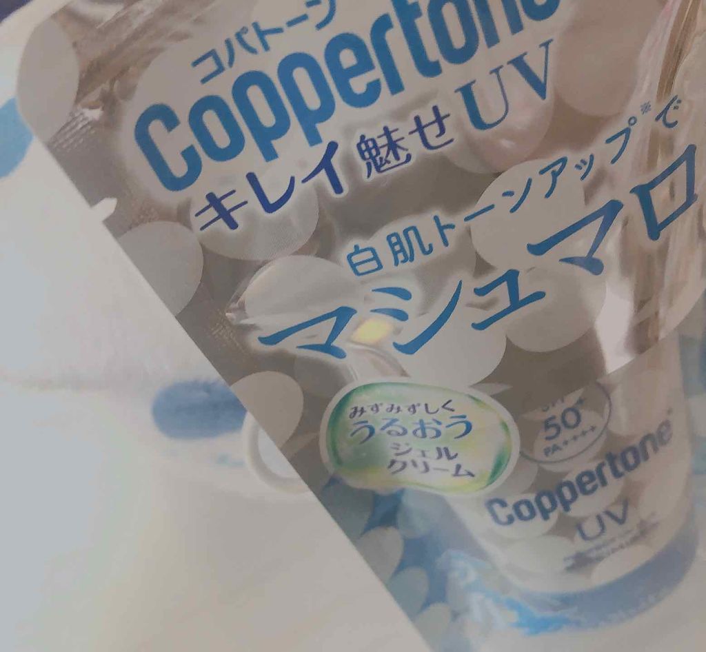 コパトーン キレイ魅せUV マシュマロ肌/コパトーン/日焼け止めクリームを使ったクチコミ(1枚目)