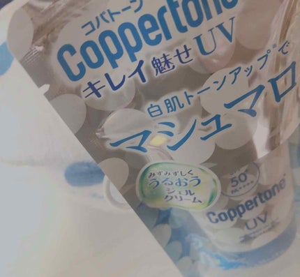 コパトーン キレイ魅せUV マシュマロ肌/コパトーン/日焼け止めクリームを使ったクチコミ(1枚目)