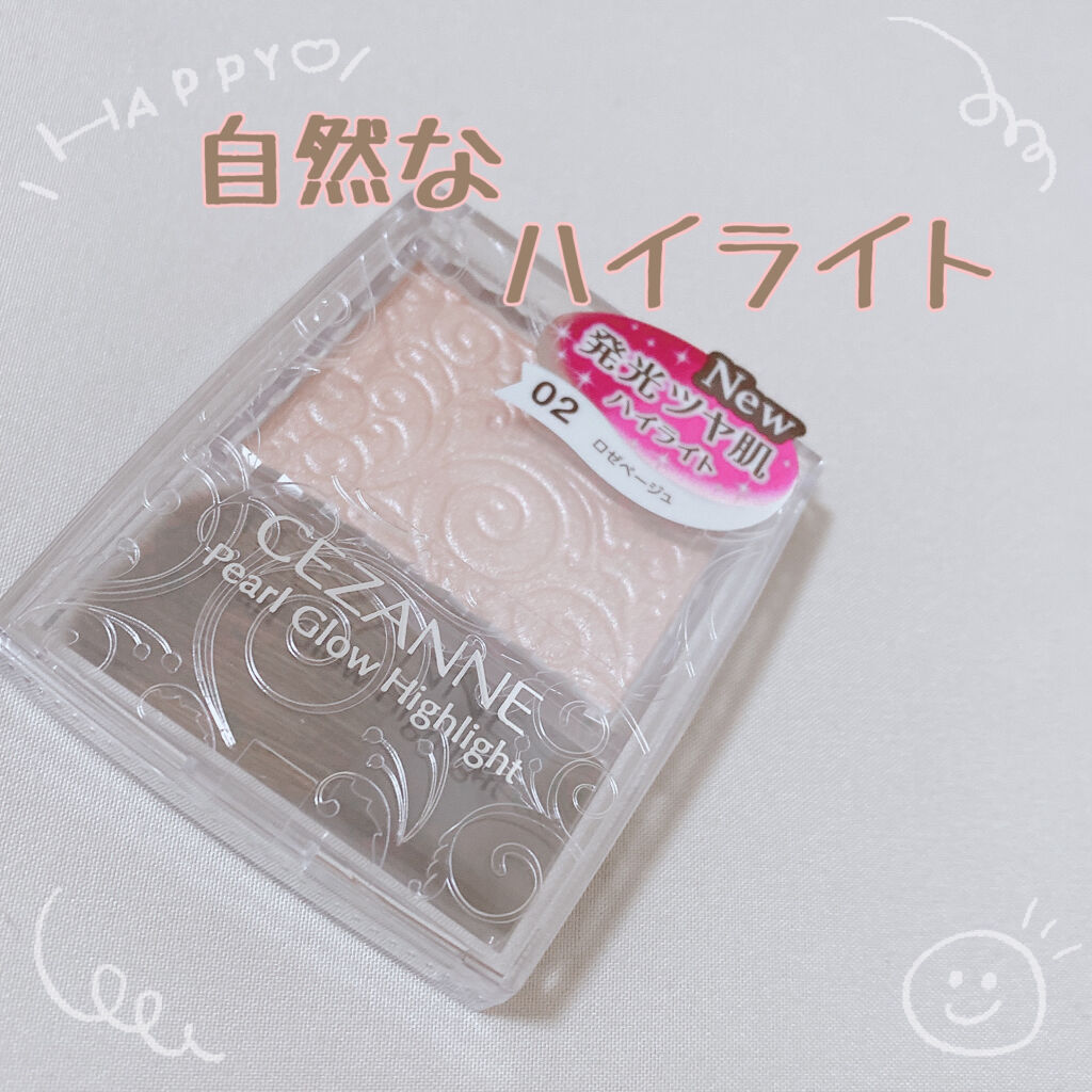 パールグロウハイライト/CEZANNE/パウダーハイライトを使ったクチコミ（1枚目）