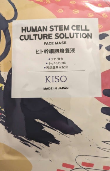 KISO ヒト幹細胞 マスクのクチコミ「ヒト幹細胞て？

【使った商品】
KISO　ヒト幹細胞 マスク

【商品の特徴】
ヒト幹細胞培.....」（2枚目）