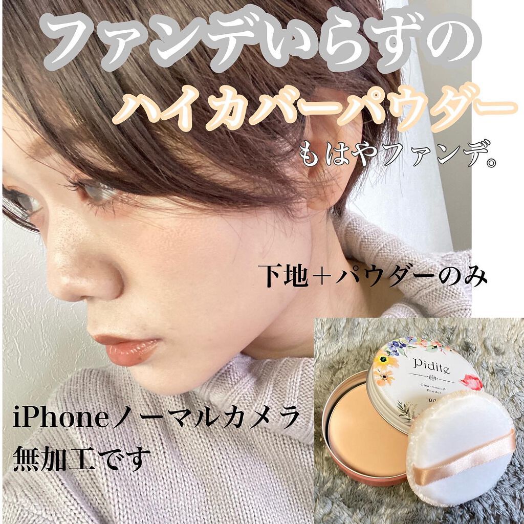ピディット クリアスムースパウダー|pdcの口コミ - ファンデ ピディット クリアスムースパウダー|pdcの口コミ - ファンデ