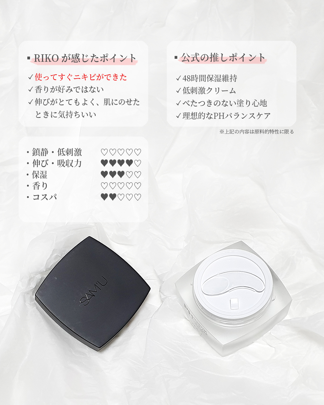 サミュ PHセンシティブクリーム 50ml/SAM'U/フェイスクリームを使ったクチコミ（3枚目）