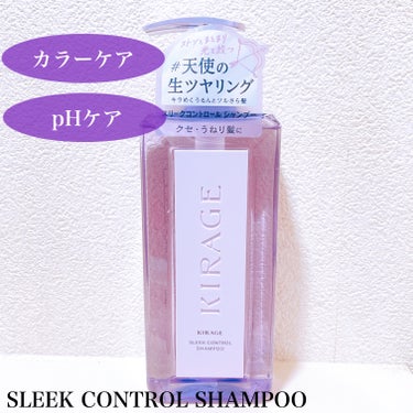 キラージュ スリークコントロール  シャンプー/ヘアトリートメント/キラージュ/シャンプー・コンディショナーを使ったクチコミ（2枚目）