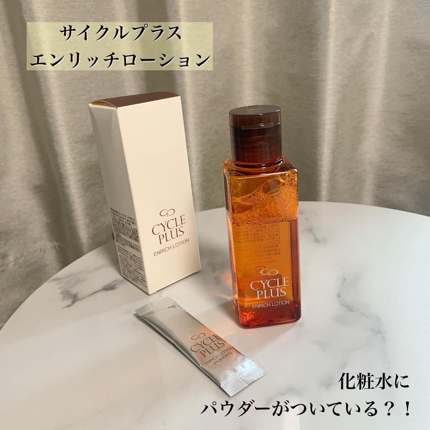 エンリッチ ローション/サイクルプラス/化粧水を使ったクチコミ(2枚目)