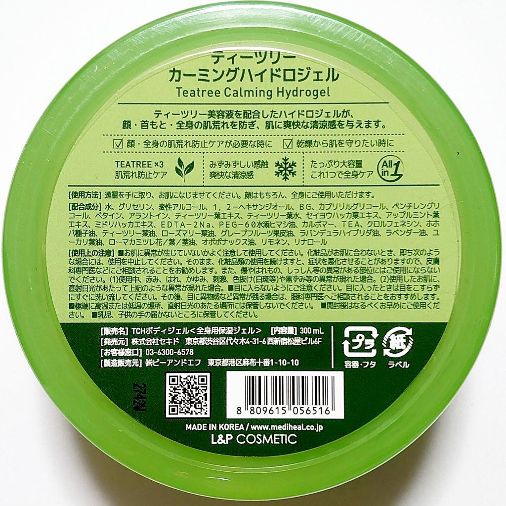 N.M.Fアクアハイドロジェル/MEDIHEAL/ボディローションを使ったクチコミ(2枚目)