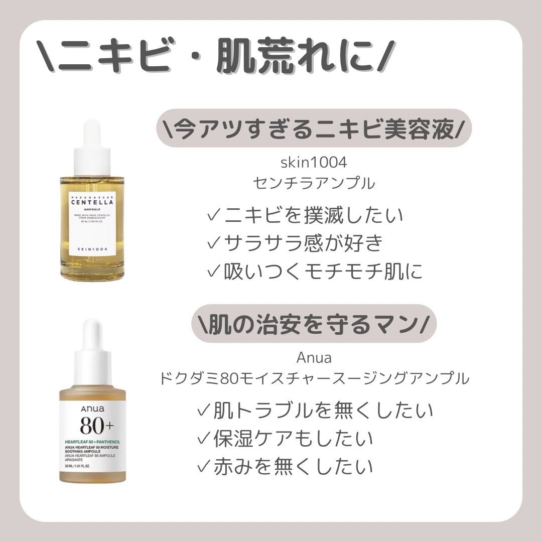 Torriden・SKIN1004・Anua・Wellage・コスデバハ・IOPE・numbuzin