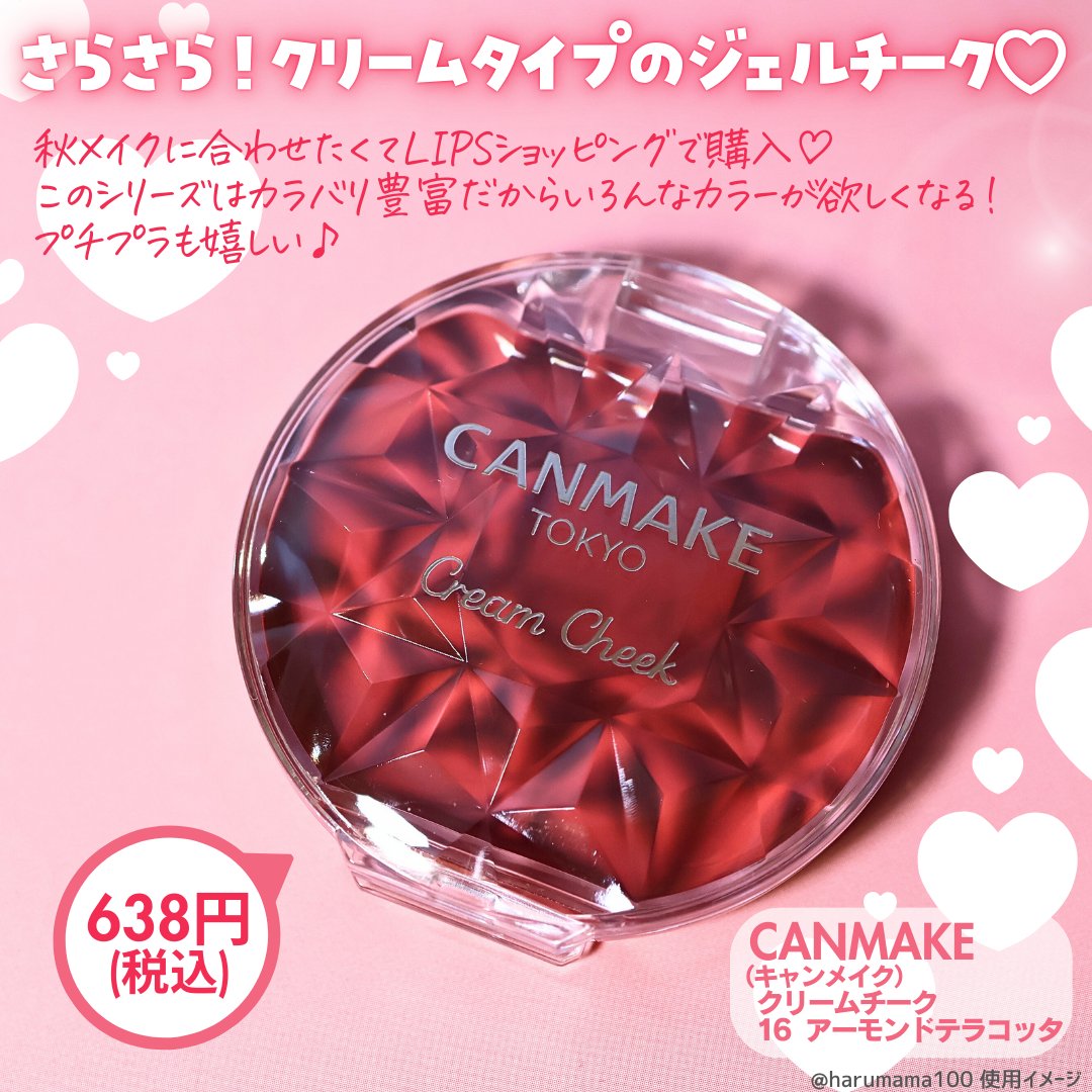 クリームチーク/キャンメイク/ジェル・クリームチークを使ったクチコミ（2枚目）