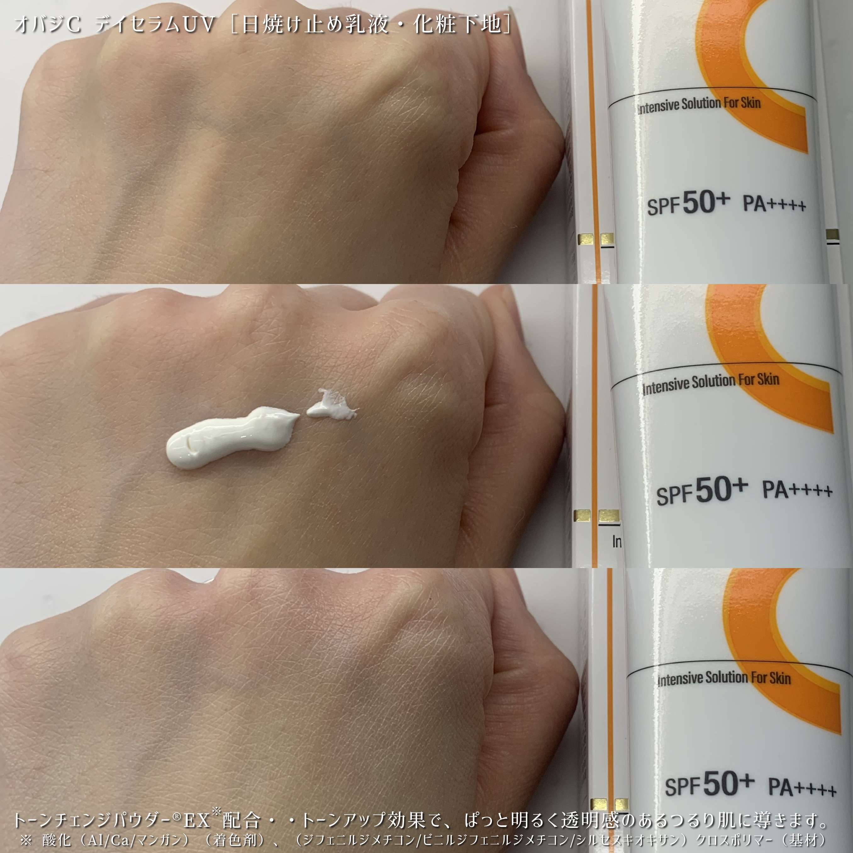 オバジC デイセラムUV/オバジ/日焼け止めクリームを使ったクチコミ（3枚目）