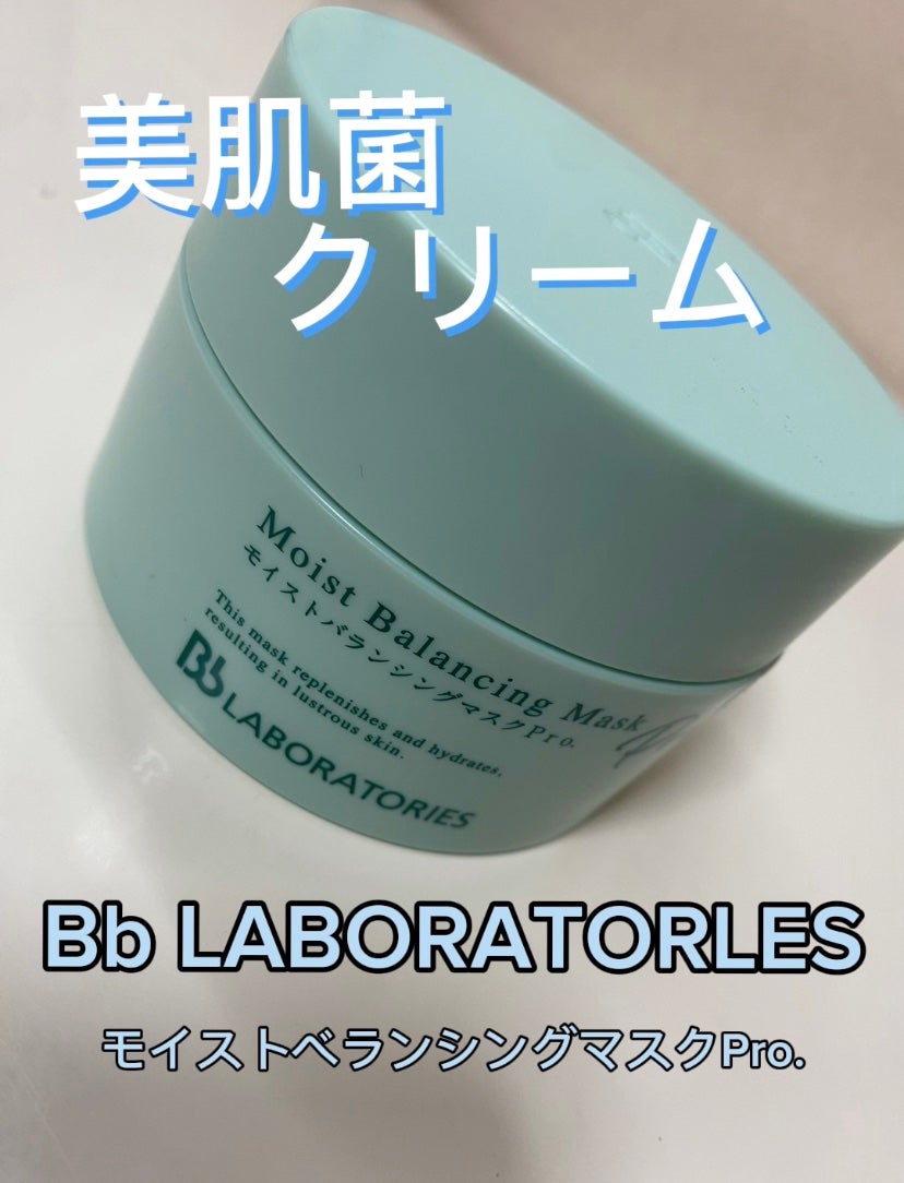 モイストバランシングマスクPro./ビービーラボラトリーズ/洗い流すパック・マスクを使ったクチコミ(2枚目)