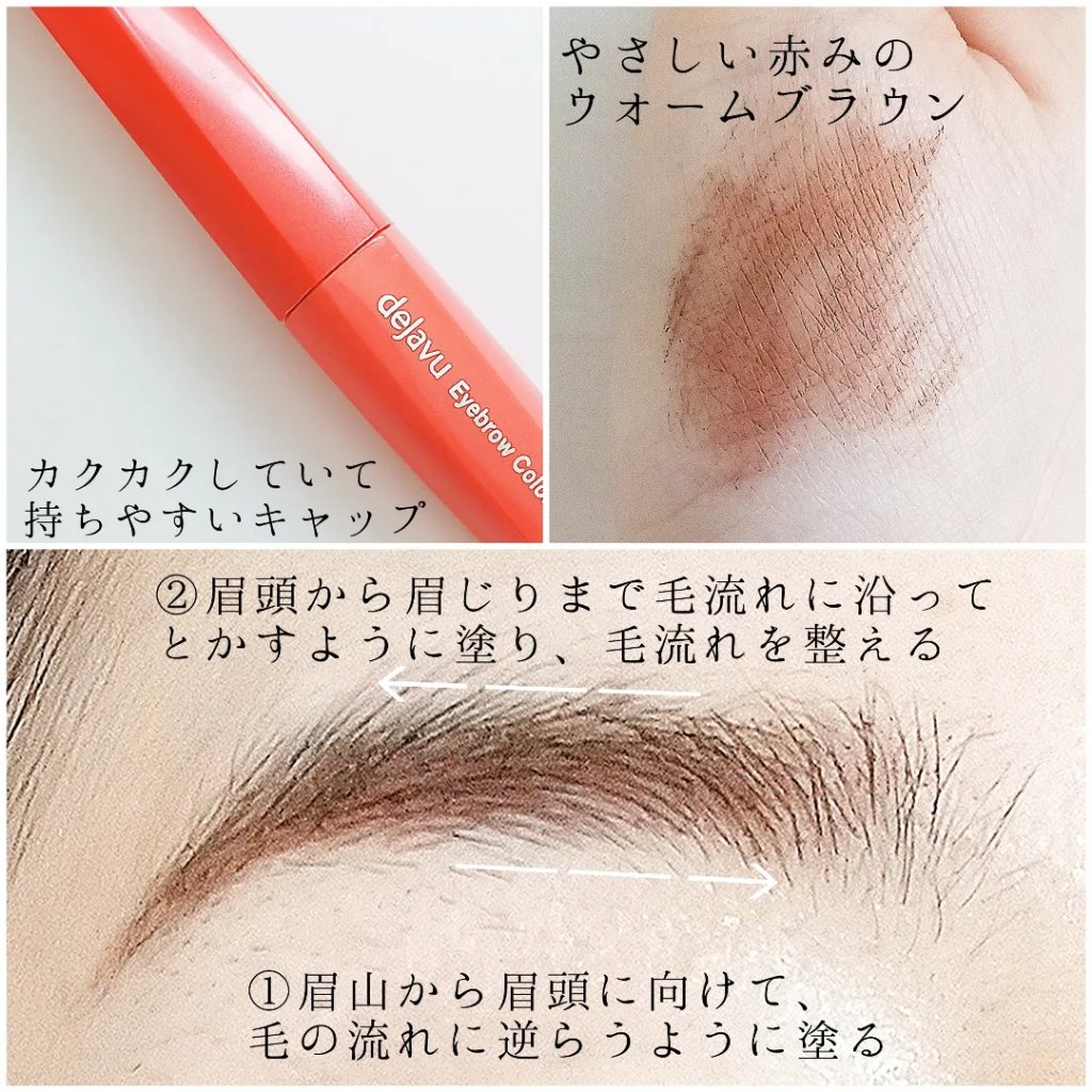 フィルム眉カラー/デジャヴュ/眉マスカラを使ったクチコミ（3枚目）