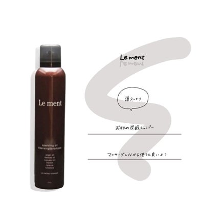 ルメント スパークリングオイル クレンジング&シャンプー/Le ment/市販シャンプーを使ったクチコミ(1枚目)