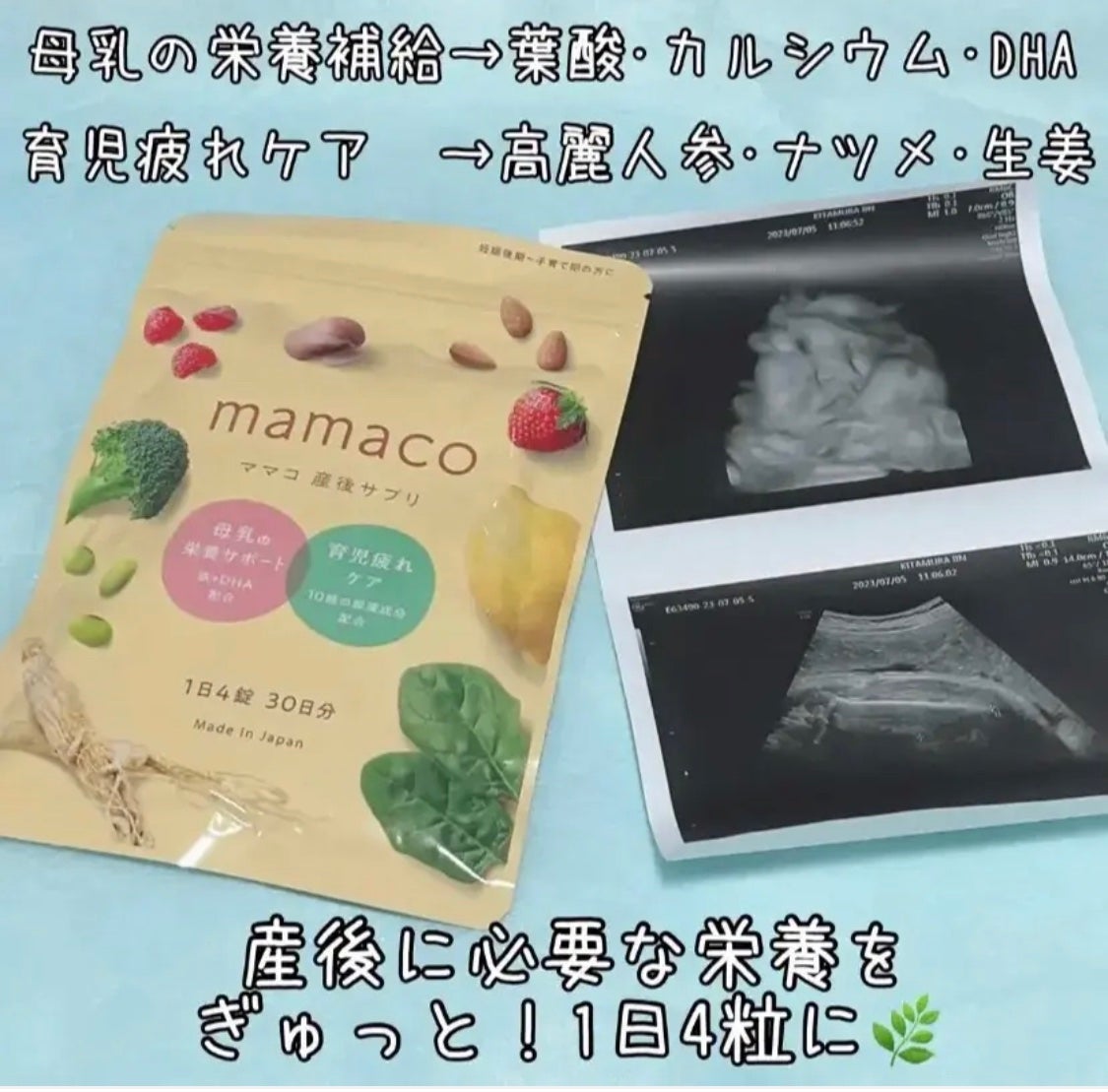 mamaco｜mitasの効果に関する口コミ - mamaco 産後サプリ 母乳栄養 ...