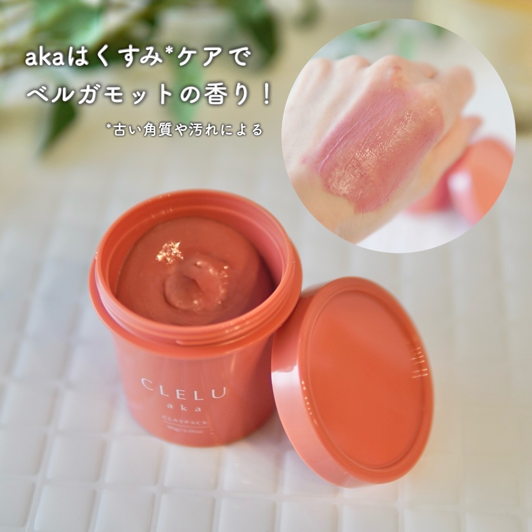 クレル クレイパック kuro〈洗い流すタイプ〉　/CLELU/洗い流すパック・マスクを使ったクチコミ（3枚目）