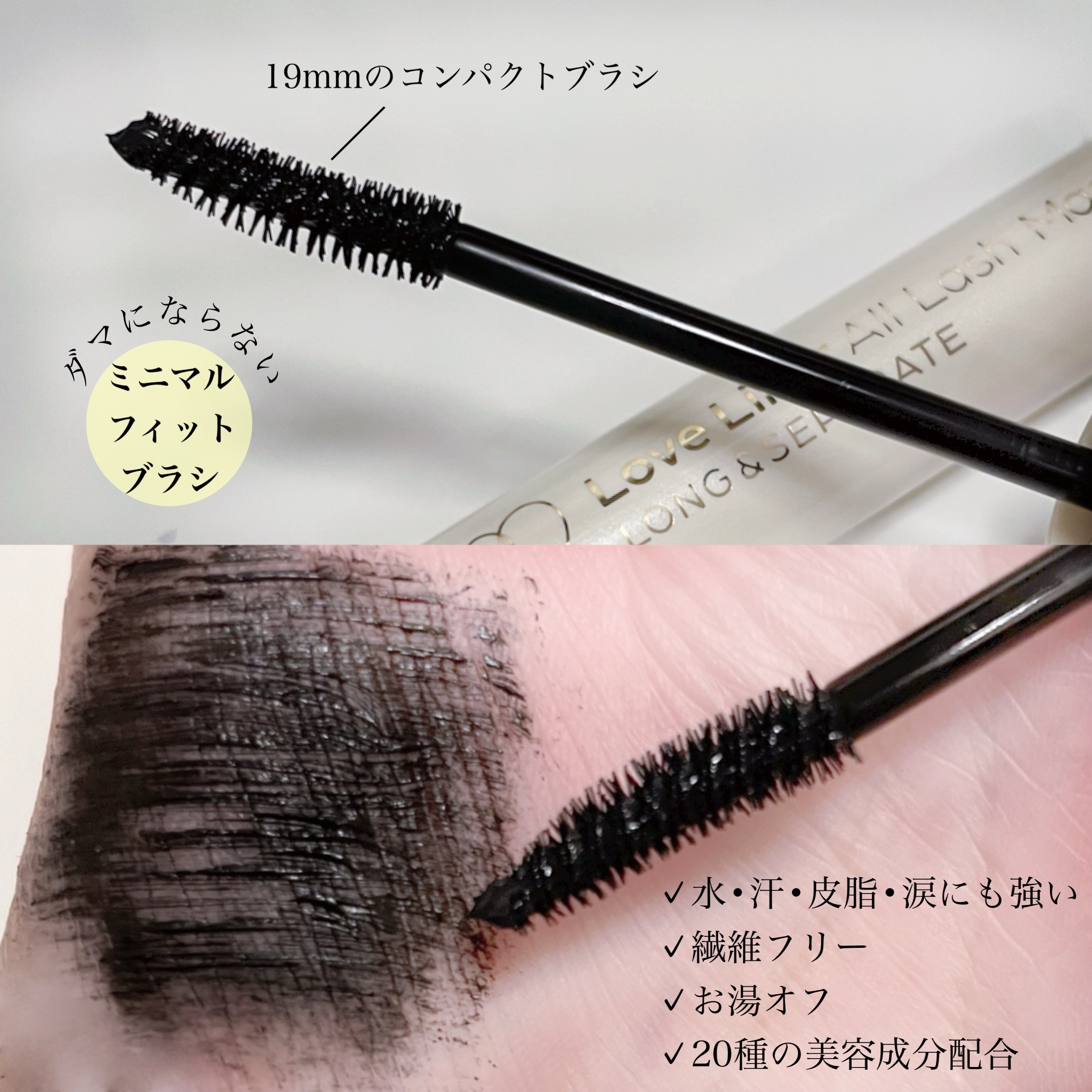 ラブ・ライナー オールラッシュマスク/ラブ・ライナー/マスカラを使ったクチコミ（2枚目）