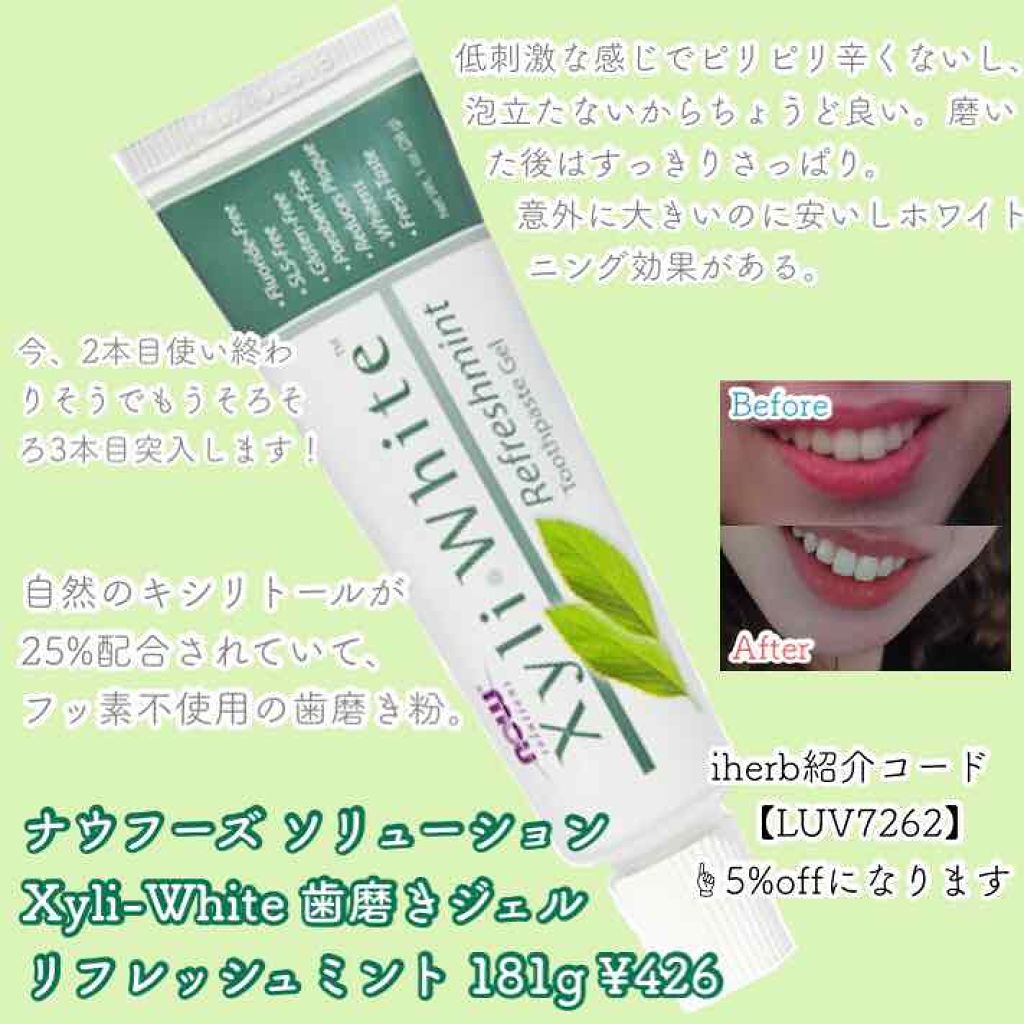 XyliWhite Toothpaste Gel Platinum Mint/Now Foods/歯磨き粉を使ったクチコミ(2枚目)