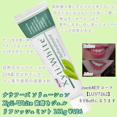 Now Foods XyliWhite Toothpaste Gel Platinum Mintのクチコミ「.
○-＊-○-＊-○-＊-○-＊-○-＊-○-＊-○
.
＊〜 おすすめ！ホワイトニング歯磨.....」（2枚目）