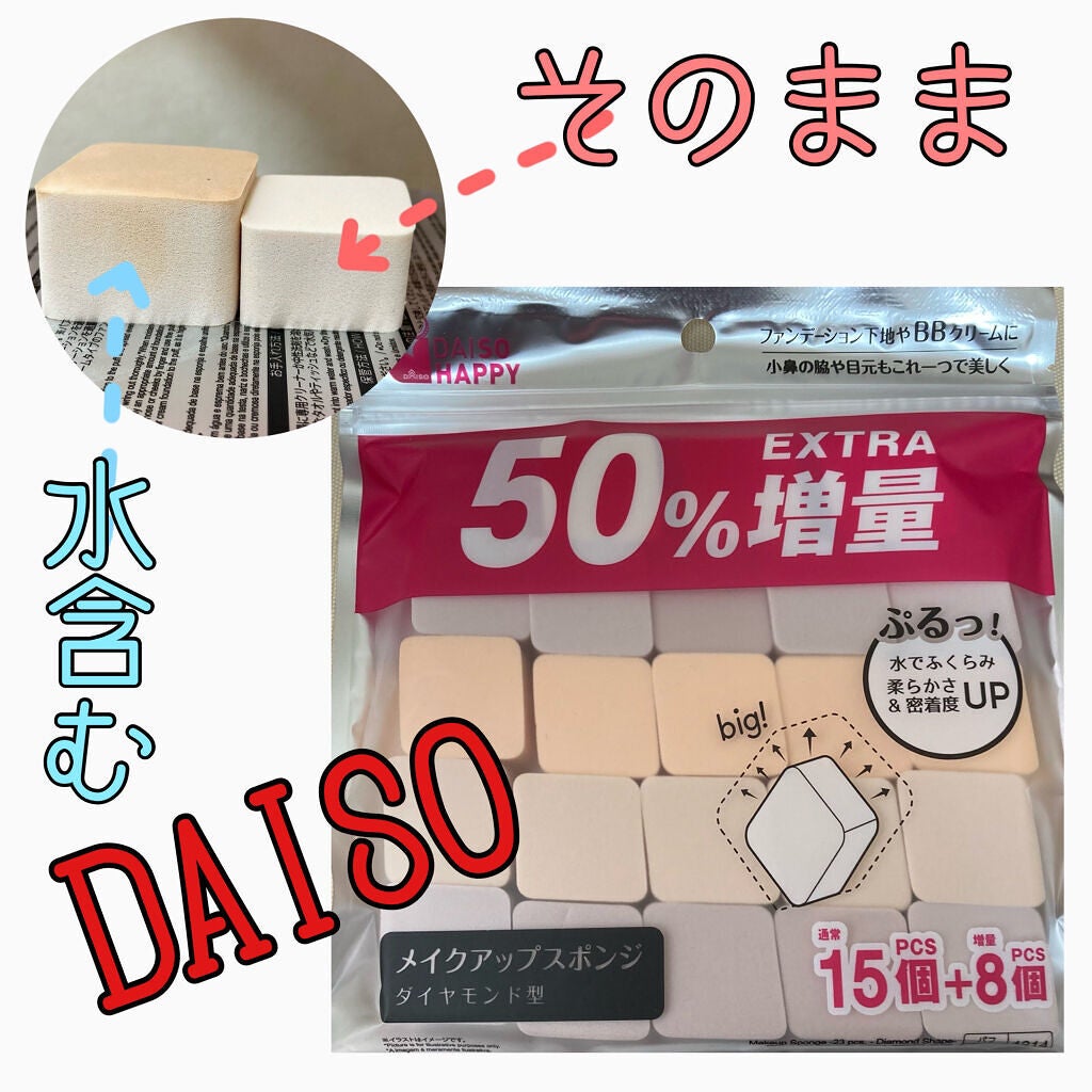 メイクアップスポンジ(15個、ダイヤモンド形)/DAISO/パフ・スポンジを使ったクチコミ(1枚目)