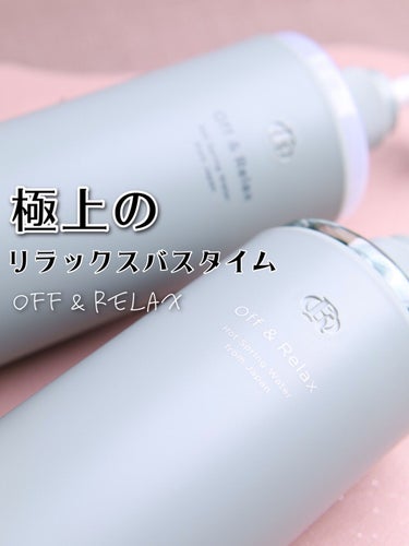 スパ・シャンプー／ヘアトリートメント リフレッシュ/Off&Relax/シャンプー・コンディショナーを使ったクチコミ（1枚目）