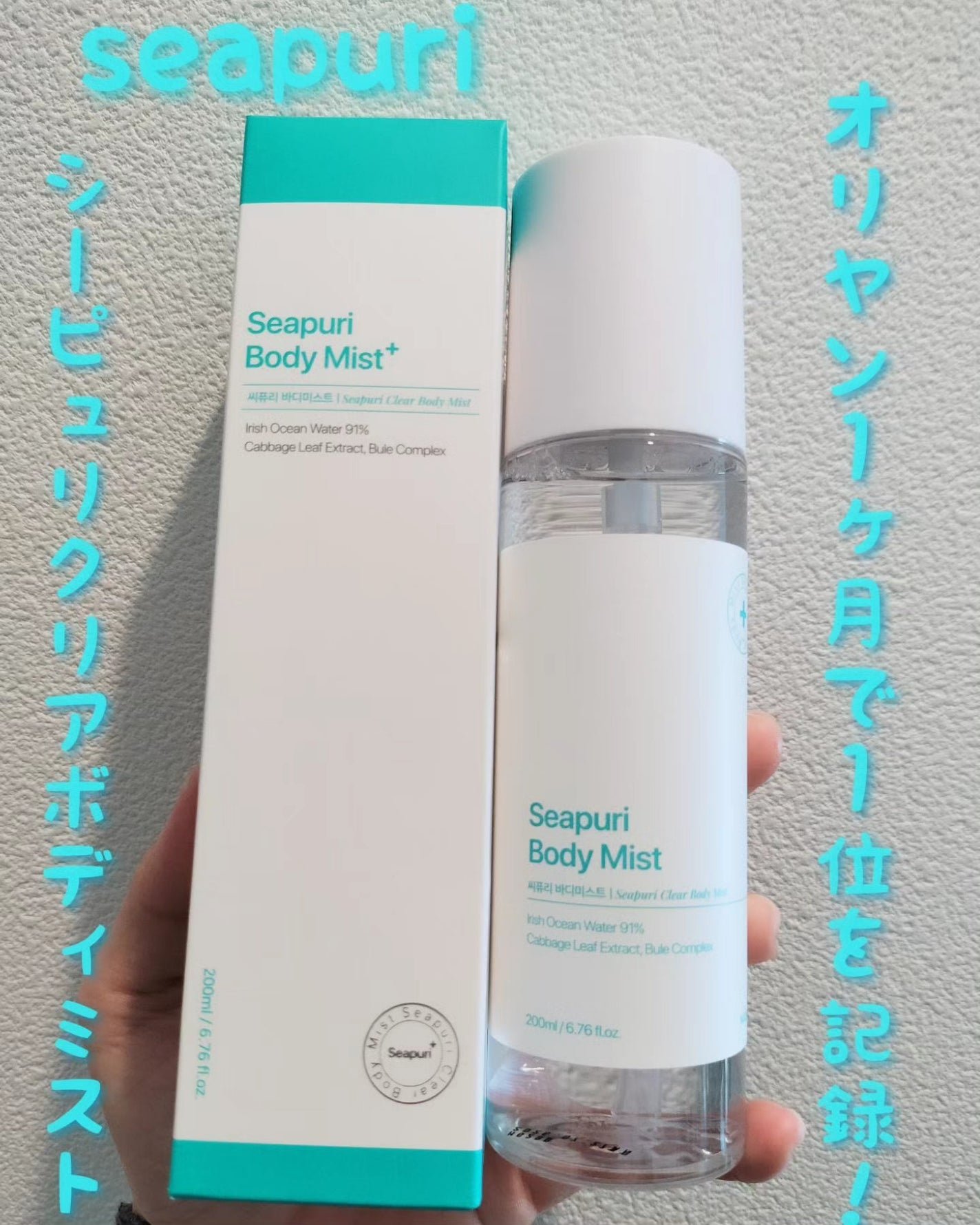 シーピュリ ボディミスト Seapuri