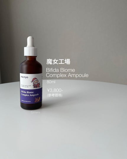ビフィダバイオームコンプレックスセラム/manyo/美容液を使ったクチコミ(1枚目)