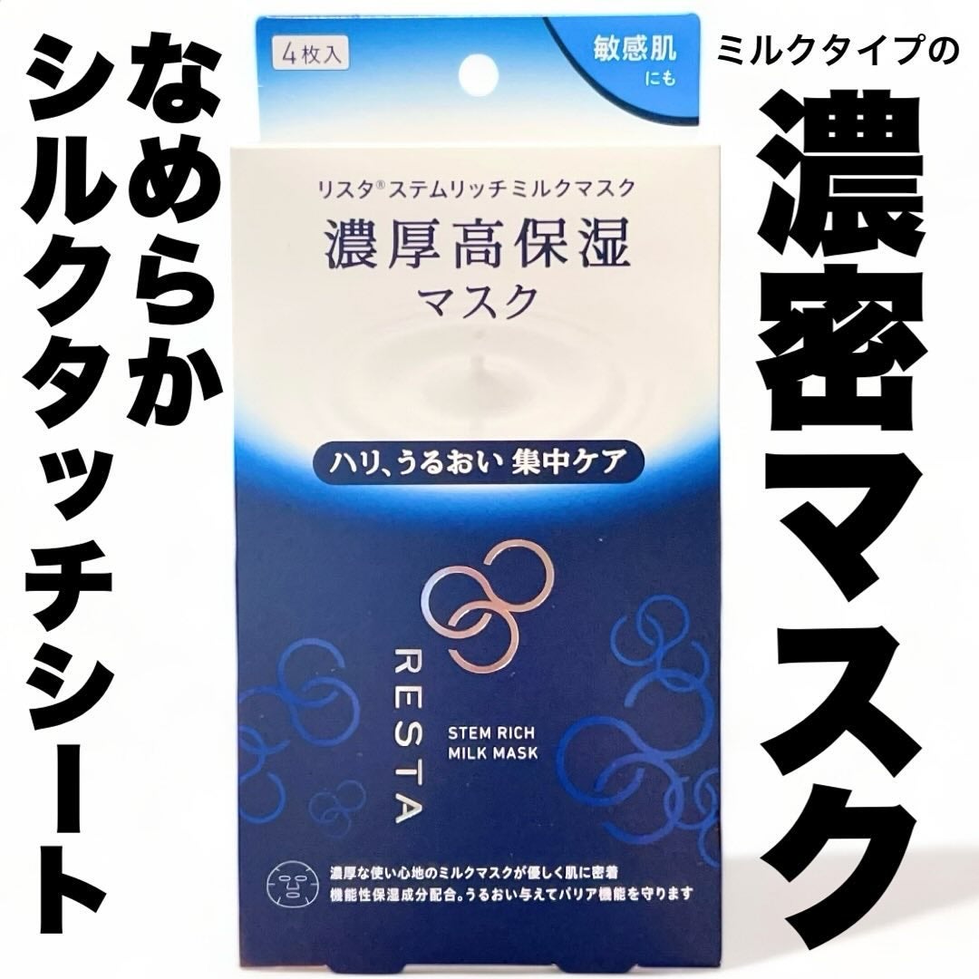 ステムリッチミルクマスク/リスタ/シートマスク・パックを使ったクチコミ(1枚目)