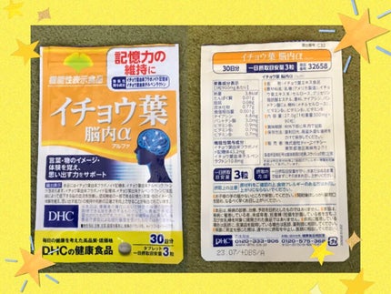 イチョウ葉 脳内α/DHC/健康サプリメントを使ったクチコミ(2枚目)