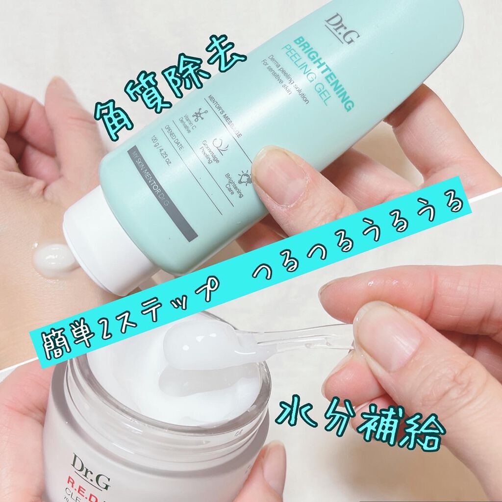 レッドB・Cスムージングクリーム/Dr.G/フェイスクリームを使ったクチコミ（1枚目）