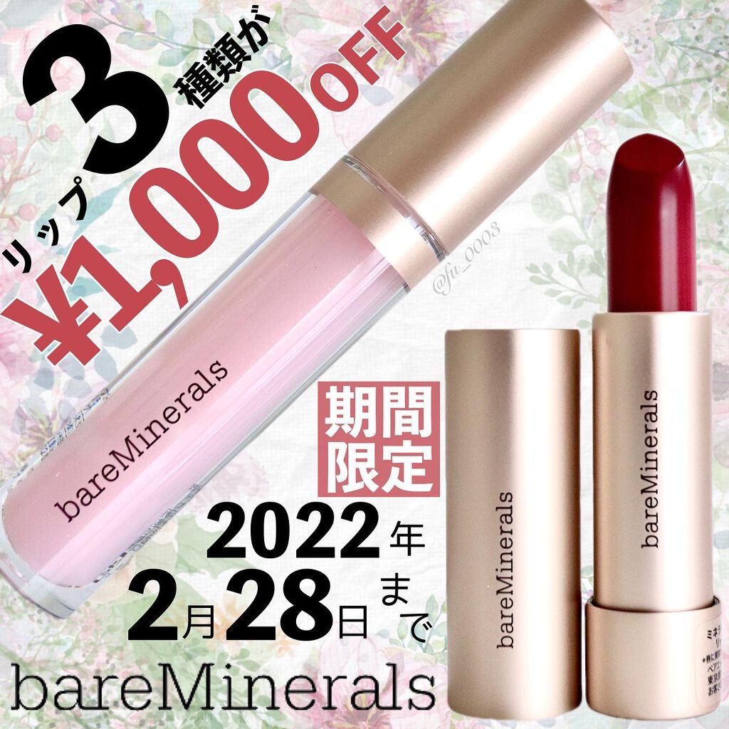 ミネラリスト イドラ スムージング リップスティック/bareMinerals/口紅を使ったクチコミ(1枚目)