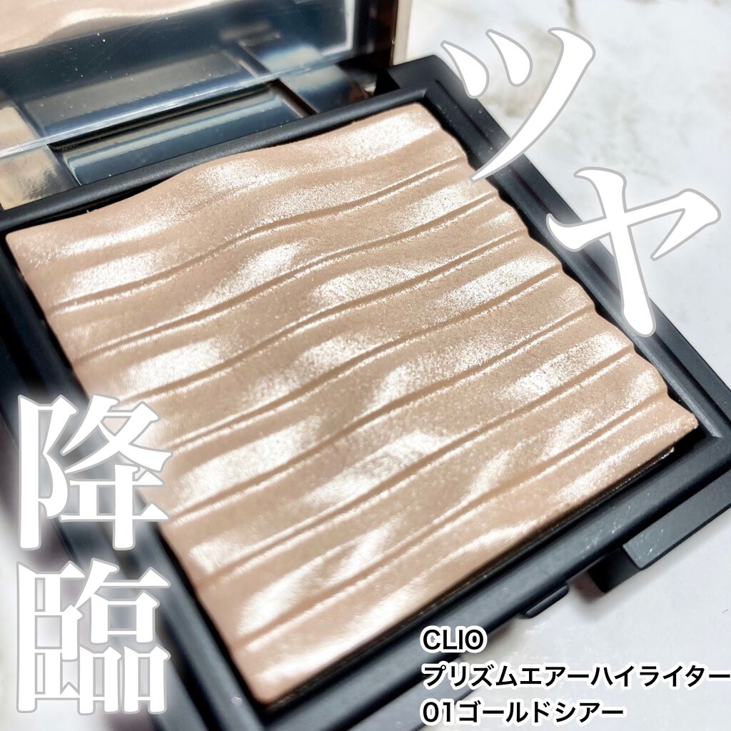 プリズム エアー ハイライター/CLIO/パウダーハイライトを使ったクチコミ(1枚目)