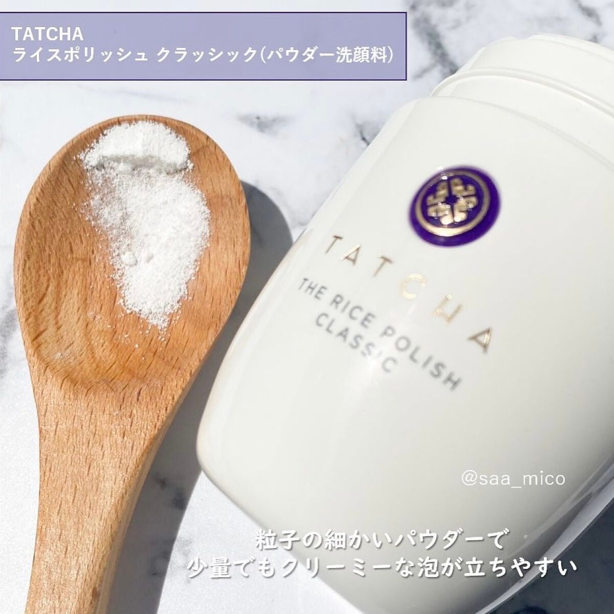 ライス ポリッシュ クラッシック/タッチャ/洗顔パウダーを使ったクチコミ(7枚目)