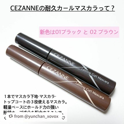 耐久カールマスカラ/CEZANNE/マスカラを使ったクチコミ(3枚目)