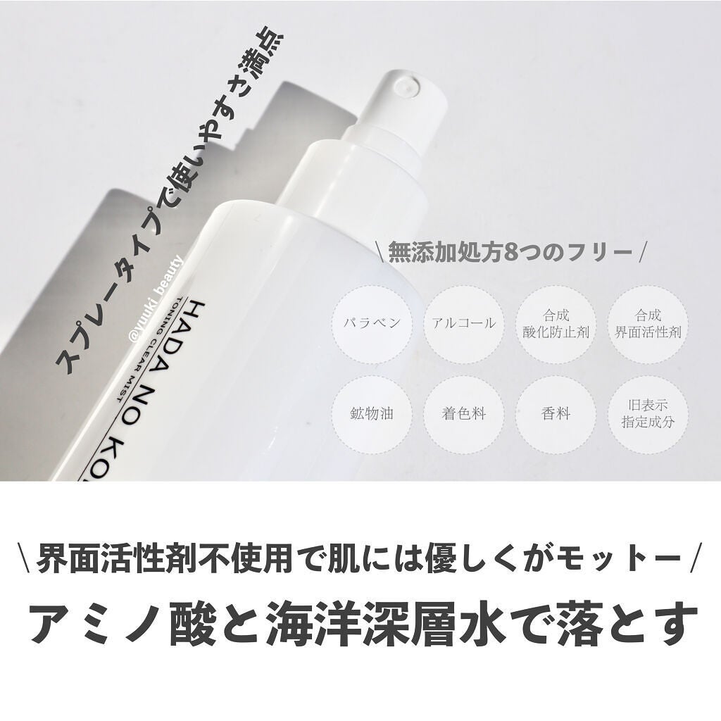 TONING CLEAR MIST/HADA NO KOE/その他洗顔料を使ったクチコミ(3枚目)