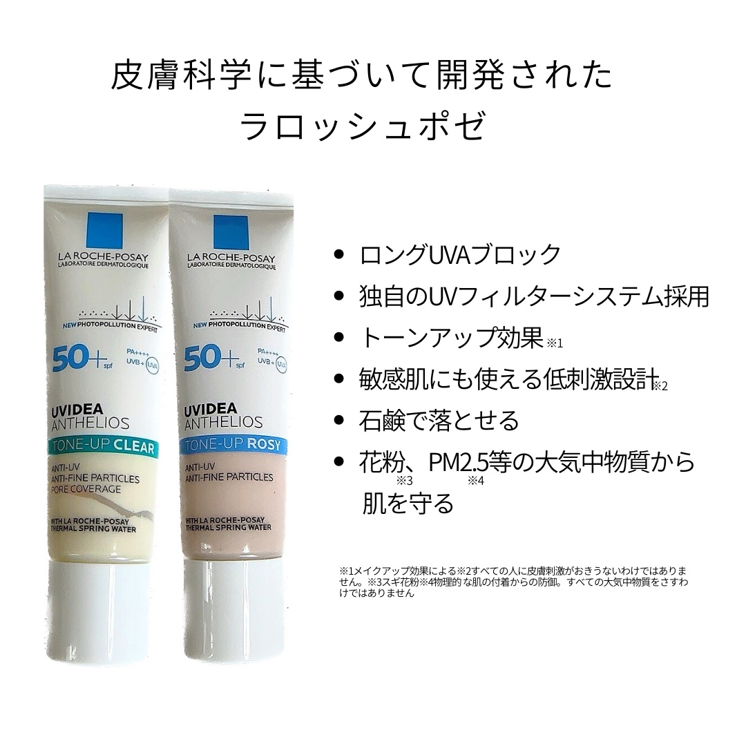 UVイデア XL プロテクショントーンアップ ローズ/ラ ロッシュ ポゼ/日焼け止めクリームを使ったクチコミ（3枚目）