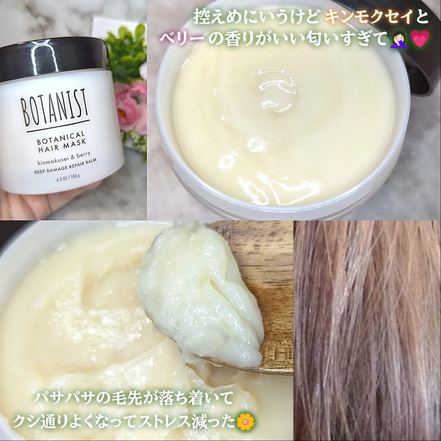 ボタニスト ボタニカルヘアマスク ディープダメージリペアバーム/BOTANIST/ヘアマスク・ヘアパックを使ったクチコミ（3枚目）
